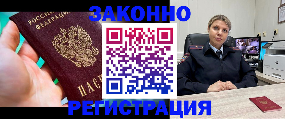 прописка 2025 в Нижнеудинске